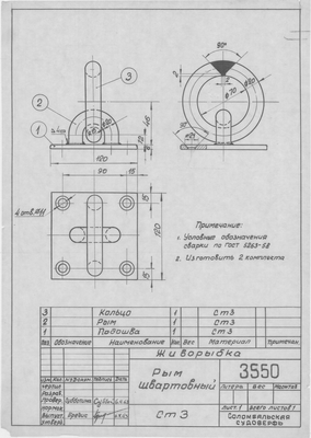 3550_Живорыбка_РымШвартовый_1963